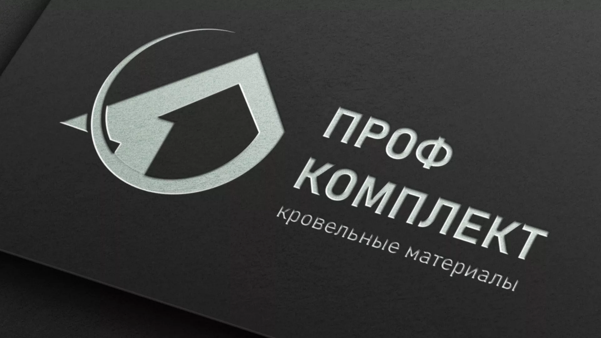 Разработка логотипа компании «Проф Комплект» в Горняке